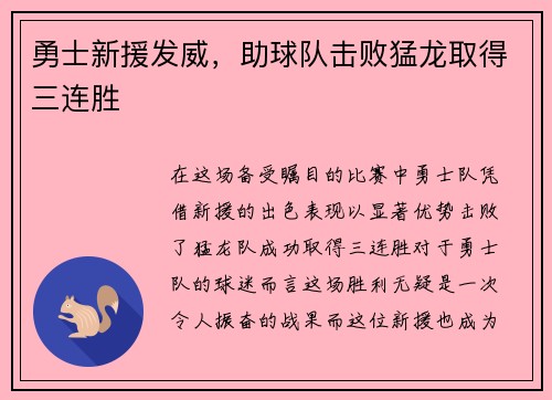 勇士新援发威，助球队击败猛龙取得三连胜