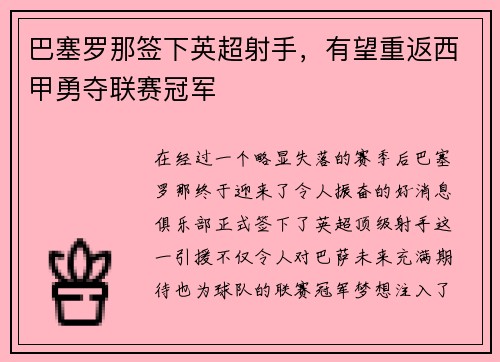 巴塞罗那签下英超射手，有望重返西甲勇夺联赛冠军