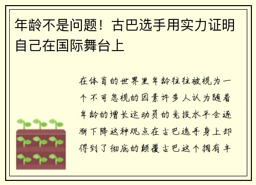 年龄不是问题！古巴选手用实力证明自己在国际舞台上