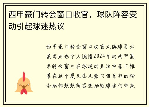 西甲豪门转会窗口收官，球队阵容变动引起球迷热议