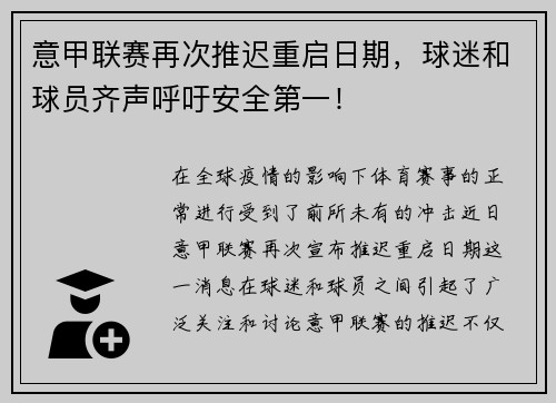 意甲联赛再次推迟重启日期，球迷和球员齐声呼吁安全第一！