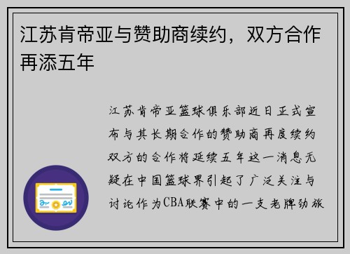 江苏肯帝亚与赞助商续约，双方合作再添五年