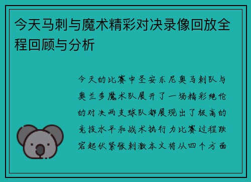 今天马刺与魔术精彩对决录像回放全程回顾与分析