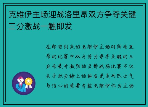 克维伊主场迎战洛里昂双方争夺关键三分激战一触即发