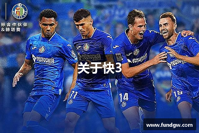 关于快3