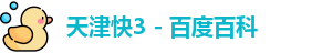 快3
